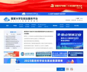 NCSS.cn(全国大学生就业公共服务立体化平台（新职业）) Screenshot