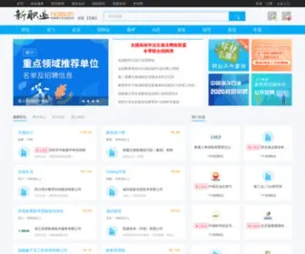 NCSS.org.cn(全国大学生就业公共服务立体化平台（新职业）) Screenshot