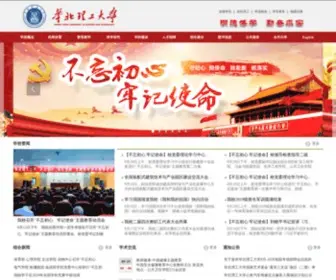 NCST.edu.cn(华北理工大学) Screenshot