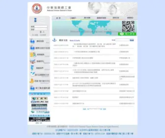 Ncsu.org.tw(中華海員總工會) Screenshot