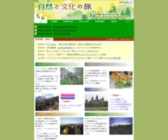 NCtravel.co.jp(ボルネオ) Screenshot