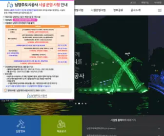 Ncuc.or.kr(남양주도시공사) Screenshot