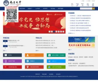 Ncu.edu.cn(南昌大学) Screenshot