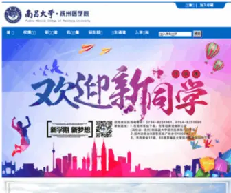 Ncufz.cn(南昌大学抚州医学院) Screenshot