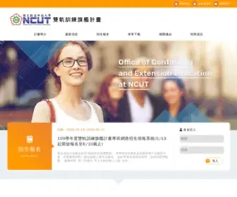 Ncutdual.org.tw(國立勤益科技大學) Screenshot