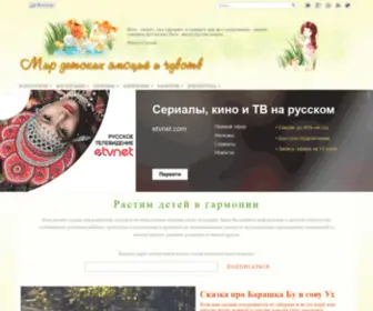 Ncuxolog.ru(Мир детских эмоций и чувств) Screenshot