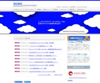 NCWG.jp(ニッポンクラウドワーキンググループ) Screenshot