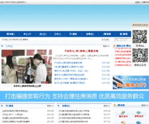 NCZFGJJ.com(南充市住房公积金管理中心) Screenshot