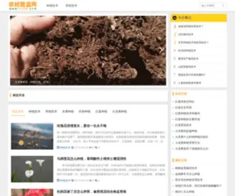 NCZFW.com(农村致富网) Screenshot