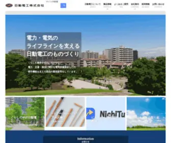 ND-Ele.co.jp(日動電工株式会社) Screenshot