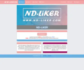 ND-Liker.com(ปั้มไลค์ฟรี) Screenshot