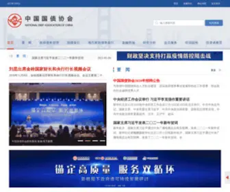 Ndac.org.cn(中国国债协会) Screenshot
