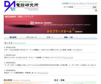 Nda.co.jp(ダイアモンドアプリコット電話研究所) Screenshot