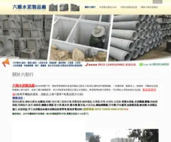 NDBT.com.tw(六順水泥製品廠) Screenshot