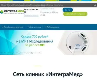 NDC-MRT.ru(КДЦ «ИнтеграМед» (ранее НДЦ)) Screenshot