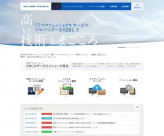 NDC-Net.co.jp(株式会社 日本データコントロール) Screenshot