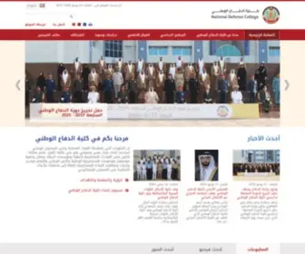 NDC.ac.ae(الرئيسية) Screenshot