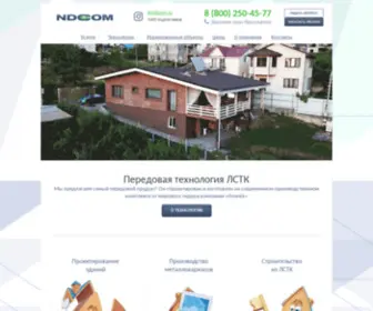 Ndcom.ru(Мы предлагаем услуги) Screenshot