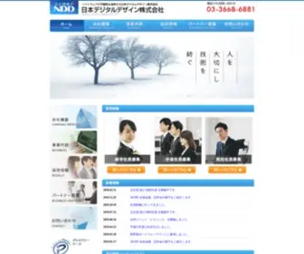 NDD-Net.co.jp(日本デジタルデザイン株式会社) Screenshot