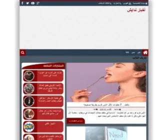 Nde34.live(أخبار) Screenshot