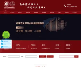 Ndemba.com(内蒙古大学总裁教育中心) Screenshot