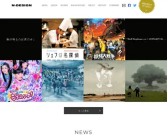 Ndesign.co.jp(株式会社エヌ) Screenshot
