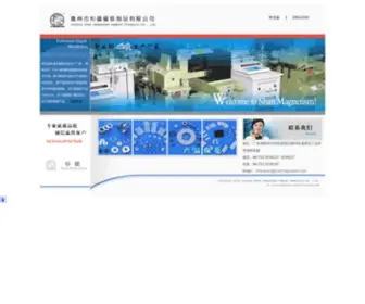 Ndfeb-Magnet.com(惠州市杉磁磁铁制品有限公司) Screenshot