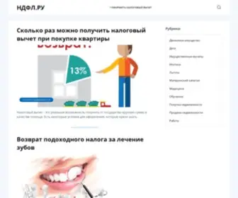 NDFL.ru(НДФЛ) Screenshot