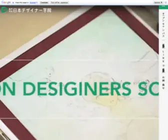 NDG.ac.jp(デザインの専門学校　日本デザイナー学院) Screenshot