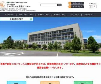 NDGH.jp(なめがた地域総合病院) Screenshot