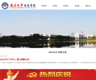 NDGY.cn(南昌大学共青学院) Screenshot