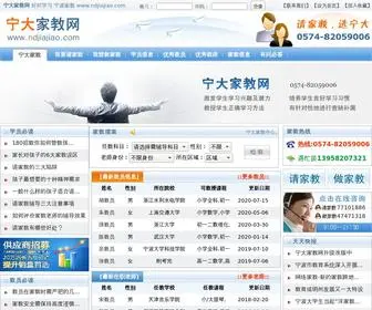 Ndjiajiao.com(宁大家教网) Screenshot