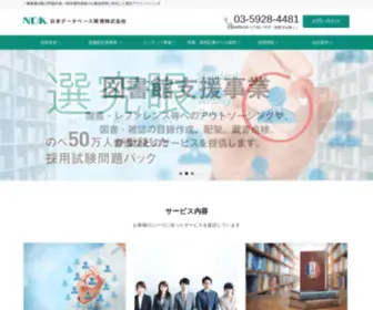 NDK.co.jp(NDK) Screenshot