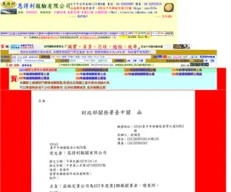 Ndlii.com(恩得利報關物流團隊) Screenshot