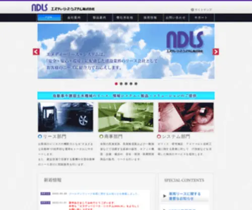 NDLS.co.jp(自動車・ 建機) Screenshot