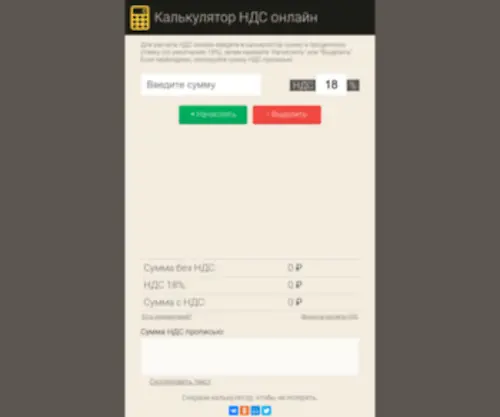 NDS-Calculator.net(калькулятор) Screenshot