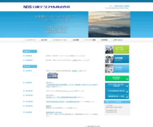 NDS.co.jp(NDS) Screenshot