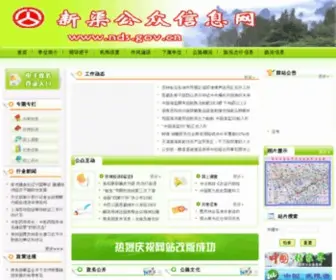 NDS.gov.cn(新渠公众信息网) Screenshot