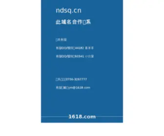 NDSQ.cn(在线英语词典和汉语辞典) Screenshot