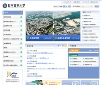 Ndu.ac.jp(日本歯科大学) Screenshot