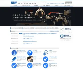 NDV.co.jp(ダイヤフラムバルブ) Screenshot