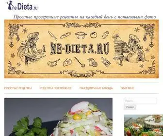 NE-Dieta.ru(Простые) Screenshot