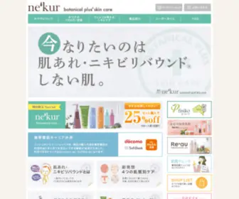 NE-Kur.com(ネクア) Screenshot