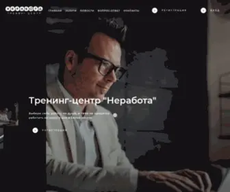 NE-Rabota.com(тренинг) Screenshot