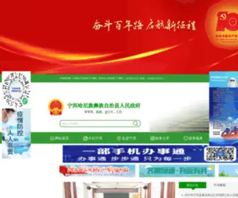 NE.gov.cn(宁洱县人民政府网站) Screenshot
