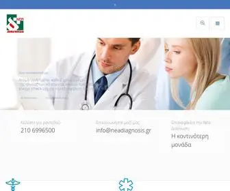 Neadiagnosis.gr(Nea Diagnosis) Screenshot
