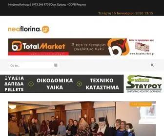 Neaflorina.gr(ΑΡΧΙΚΗ) Screenshot