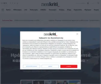 Neakriti.gr(Ειδήσεις) Screenshot