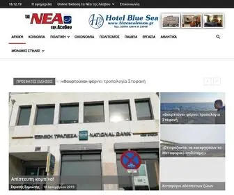 Nealesvou.gr(Τα Νέα της Λέσβου) Screenshot