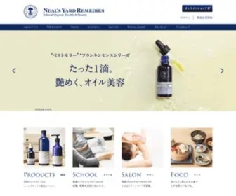 Nealsyard.co.jp(公式サイト) Screenshot